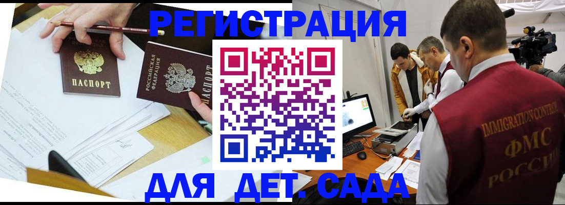 прописка для военкомата в Белокурихе