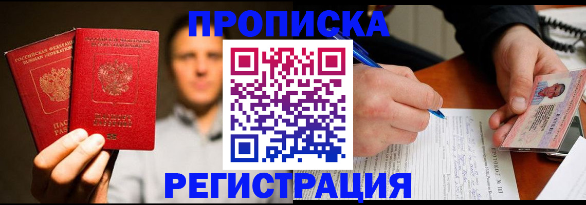 временная регистрация для всех в Белокурихе