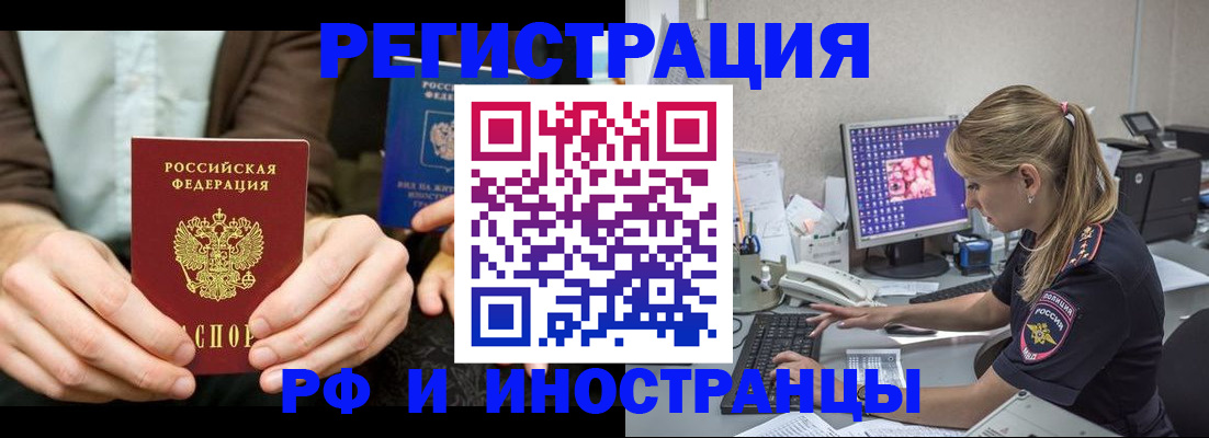 прописка от собственника в Белокурихе