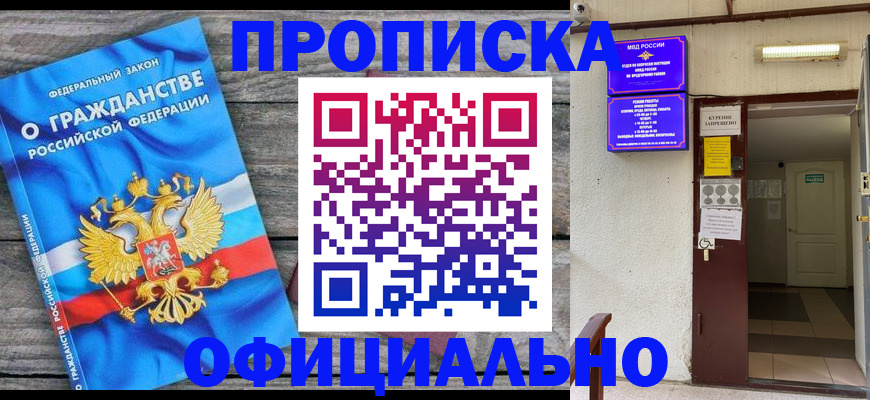 временная регистрация для всех в Белокурихе