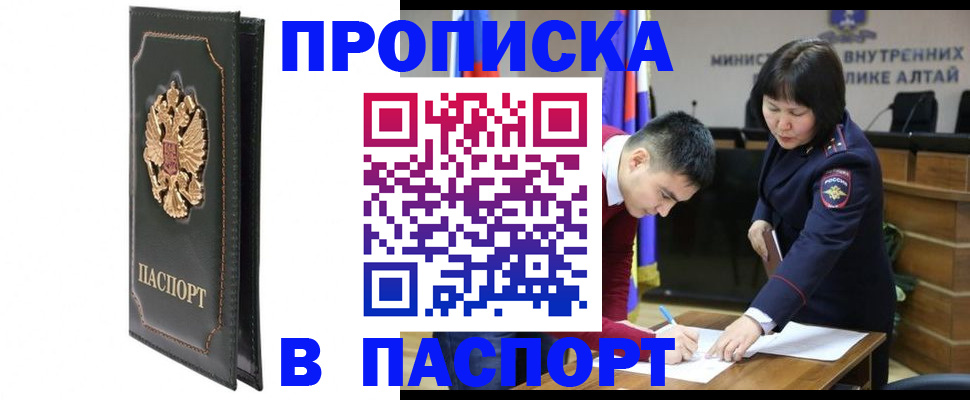 временная регистрация купить в Белокурихе