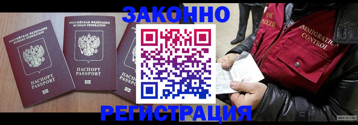 временная регистрация для школы в Белокурихе